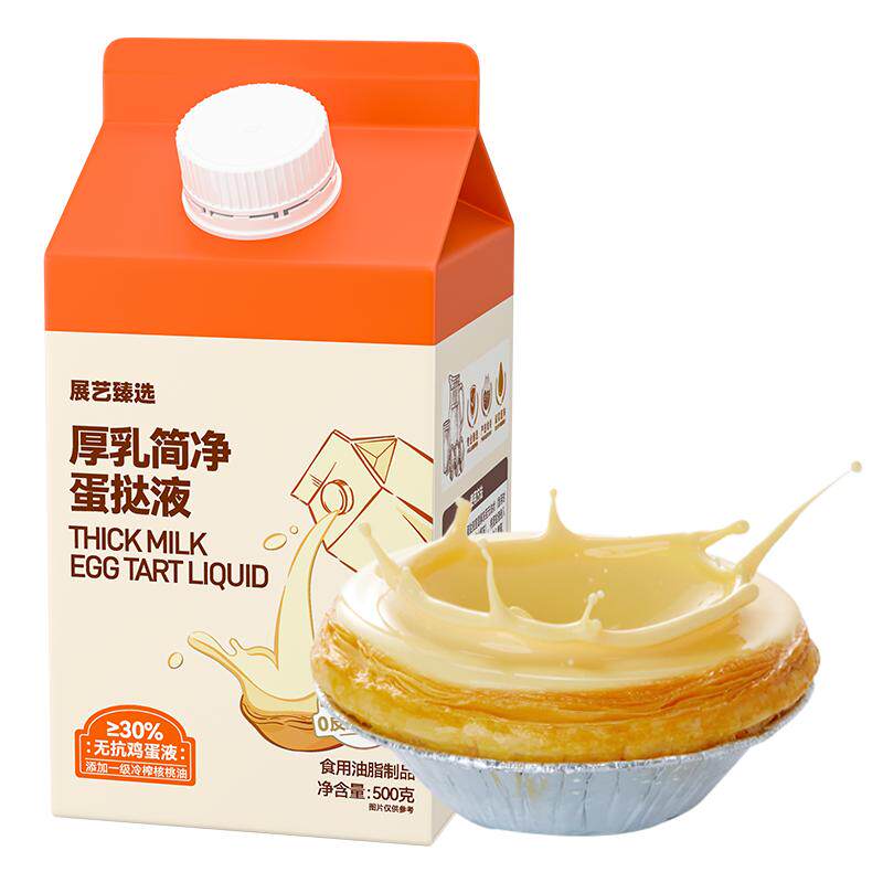 展艺厚乳简净蛋挞液皮套装家用