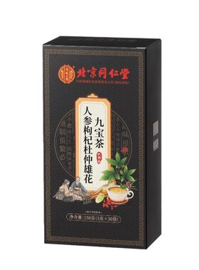 北京同仁堂上用九宝五宝八宝人参枸杞六宝桑葚茶男士养生茶滋补