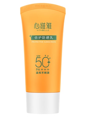 无限极心维雅倍护防晒乳隔离霜乳