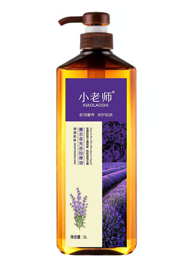 按摩精油小老师1L身体薰衣草精油