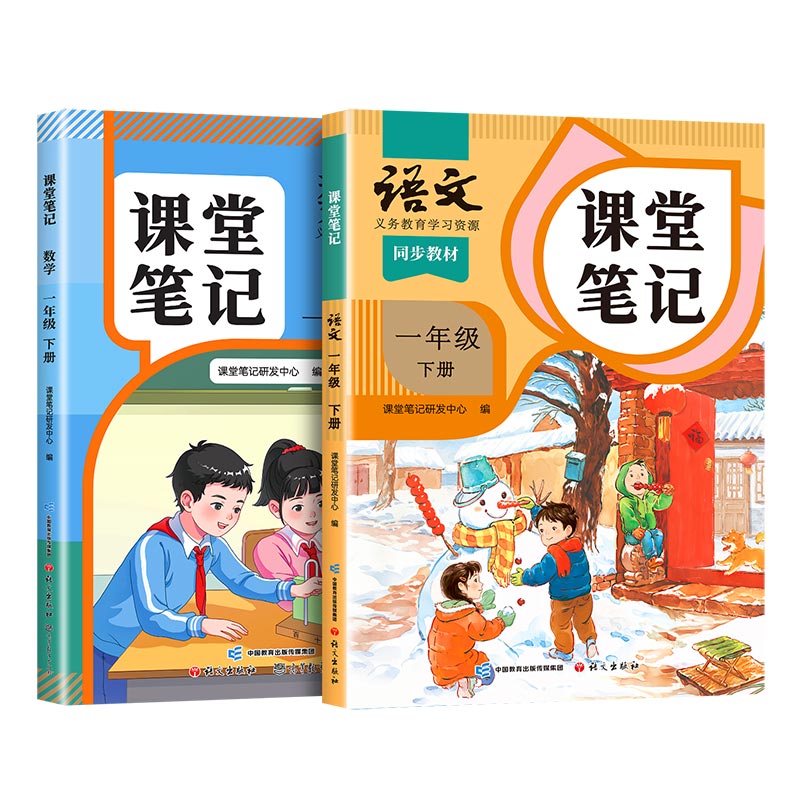 2026新版小学语数英考点速记人教