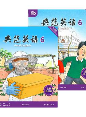 【全新升级】典范英语6分级阅读