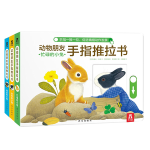 动物朋友手指推拉机关书乐乐趣好奇的小猫0-3岁儿童绘本宝宝启蒙幼儿早教亲子互动翻翻书洞洞机关书触摸书绘本1-3岁婴儿益智玩具Y