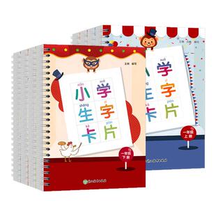 2026春新版小学语文生字卡片一二三四年级上册下册人教版同步生字预习生字本识字卡片认字书看拼音写词语专项训练浙江教育出版社