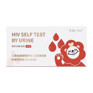 【hiv尿液检测-4盒完全排查】万泰艾知HIV尿液艾滋检测纸不扎针
