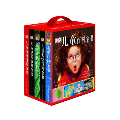 正版DK儿童百科全书精装