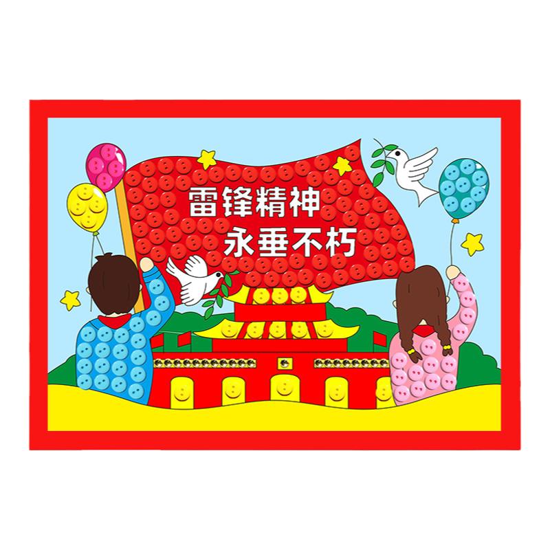 学习雷锋精神纽扣贴画材料包幼儿园教室环创布置社区手工活动作品