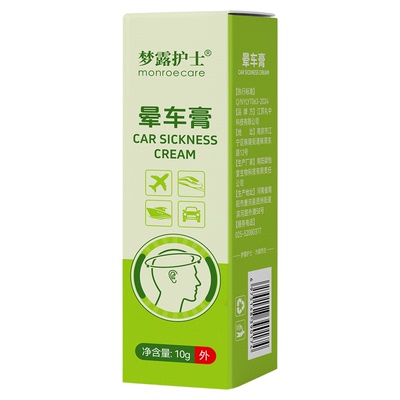 梦露护士晕车膏｜防晕神器