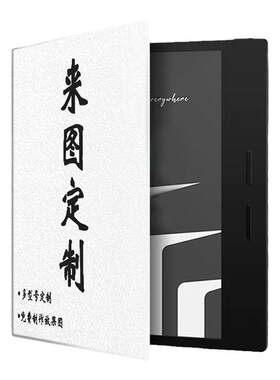 来图定制磁吸电子书保护套