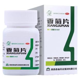 东泰牌 香菊片0.32g*60片清热通窍治疗急慢性鼻窦炎鼻炎YP