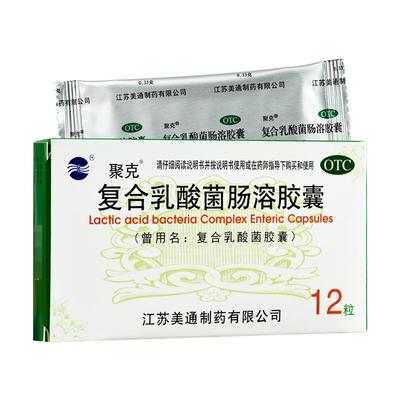 【聚克】复合乳酸菌胶囊0.33g*10粒/盒腹泻肠胃炎腹胀头晕眩晕症