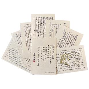 鲁迅手稿明信片（10枚入）鲁迅周边 文艺生日礼物