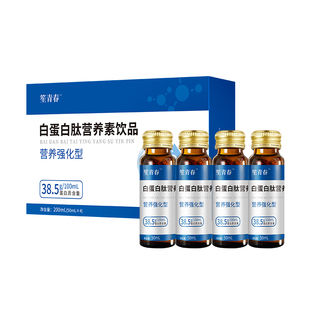 38.5%口服白蛋白小分子白蛋白营养补充口服液非人血白血蛋白急补