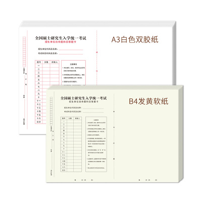 三益b4b5自命题答题卡空白模拟卷