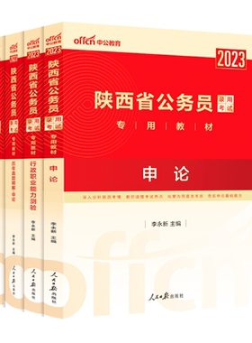 陕西省考历年真题中公2026陕西省公务员考试行测5000题申论教材真题试卷陕西公务员考真题卷陕西省省考考公资料乡镇公安招警选调生