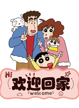 欢迎回家摆件房门口玄关装饰布置