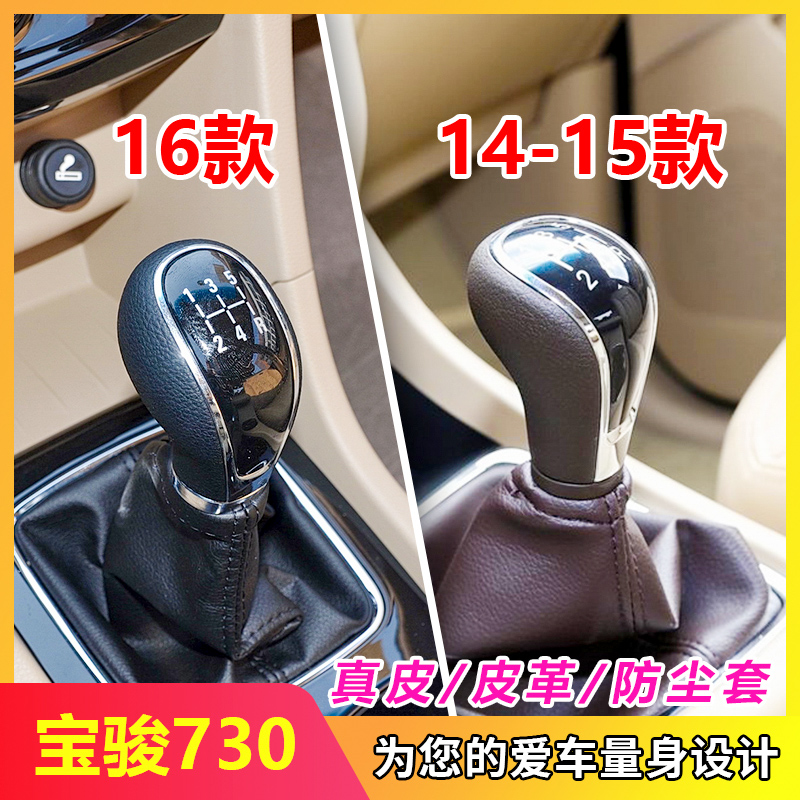 适配宝骏730档把头排挡杆防尘套换挡挂挡罩档杆档位手球配件大全
