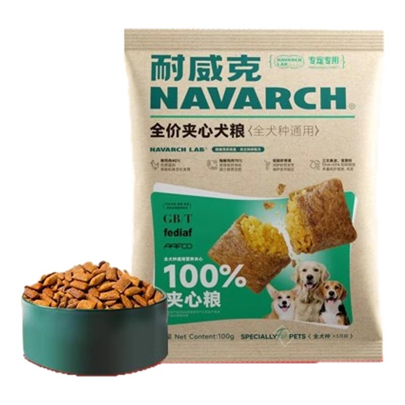 耐威克鲜肉夹心狗粮泰迪全价幼犬成老年犬全期通用型足量试吃装