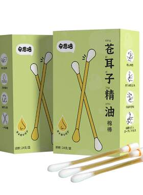 鼻堵鼻塞苍耳子精油棉棒24支装