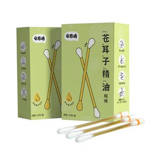苍耳子精油棉棒儿童鼻干鼻痒草本鼻油孩子鼻堵通气通窍果油棉签