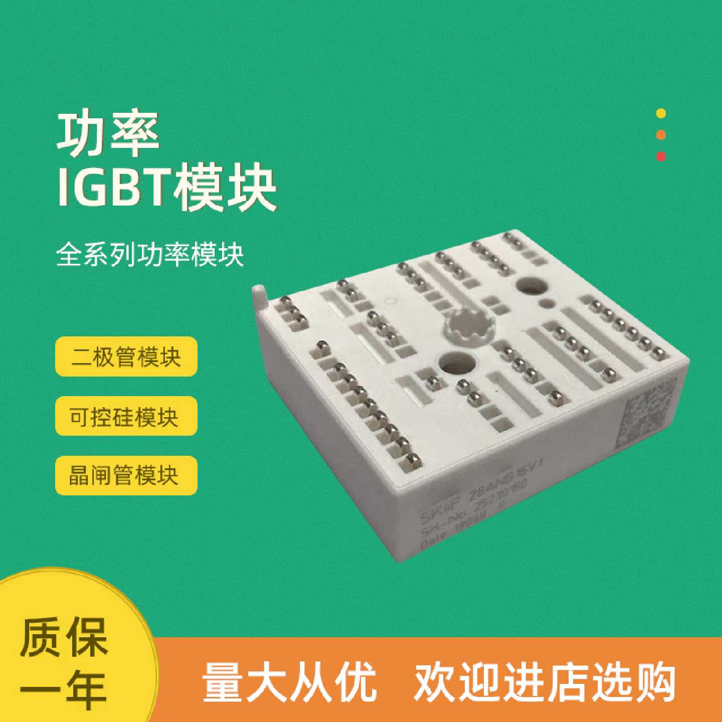议价功率IGBT模块SKiiP20NAB12IT45 SKiiP20NAB12T17 SKiiP20NAB1 - 实物图