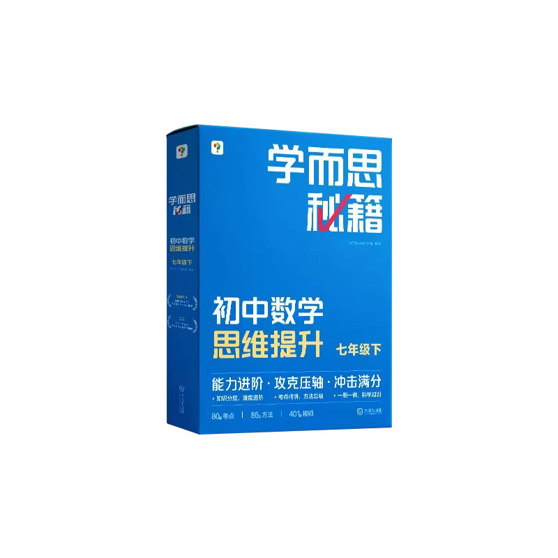 学而思秘籍智能教辅初中数学