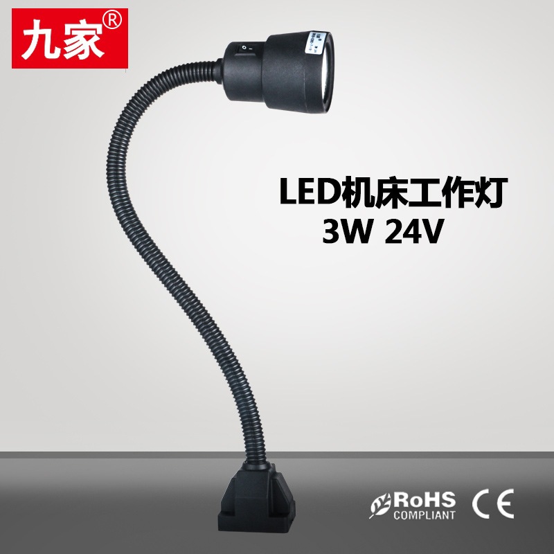 九家led磨床铣床车床工作灯3w24v螺丝底座软管万向管直销