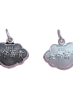 925纯银长命富贵锁平安锁吊坠diy手工串珠编织手链宝宝小挂件配件