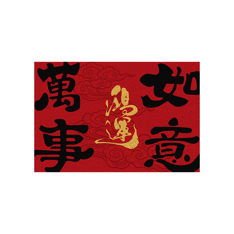 入户门地垫乔迁喜庆耐脏免洗脚垫