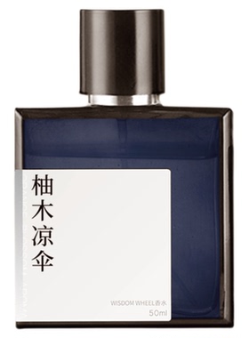 柚木凉伞香水柑橘调清新茉莉香水