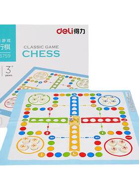 得力飞行棋大号儿童多人玩具