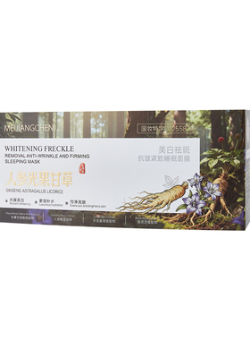 美匠臣人参光果甘草美白祛斑抗皱紧致睡眠面膜100袋保湿滋润涂抹
