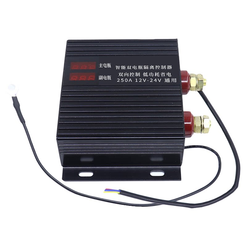 汽车双电瓶隔离器12V24V