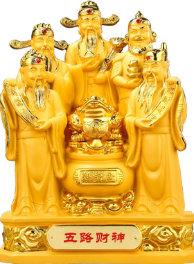 财神爷摆件招财店铺开业礼品