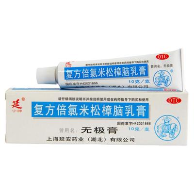 【延】复方倍氯米松樟脑乳膏10g*1支/盒