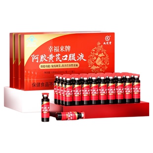 九芝堂阿胶黄芪口服液补气血女人调理营养补品礼盒官方正品旗舰店
