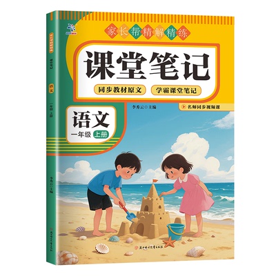 2025新版1-6年级上册语文数学英语课堂笔记同步教材小学生课外阅读书一二三四五六年级上下册人教版小学课本同步重点全解语数英