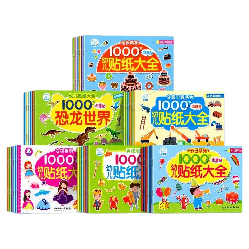 海润阳光幼儿贴纸书早教益智