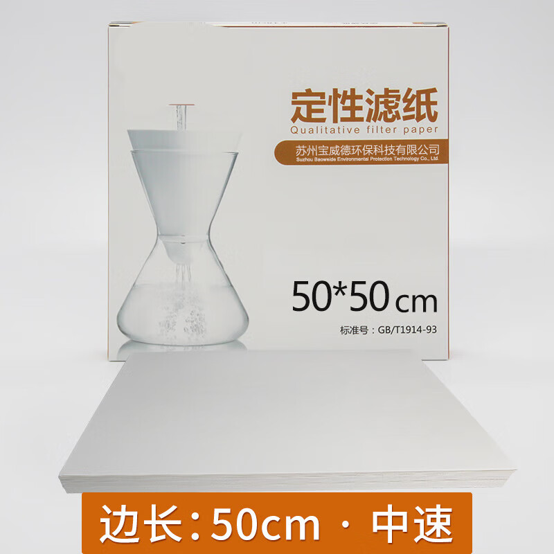 新定性滤纸方形4040大张滤纸50x50实验室滤纸美术绘画用纸303定库