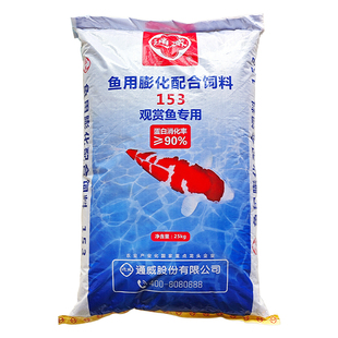 通威饲料正品153锦鲤观赏鱼上浮鱼粮养殖高蛋白增色鱼苗浮水颗粒