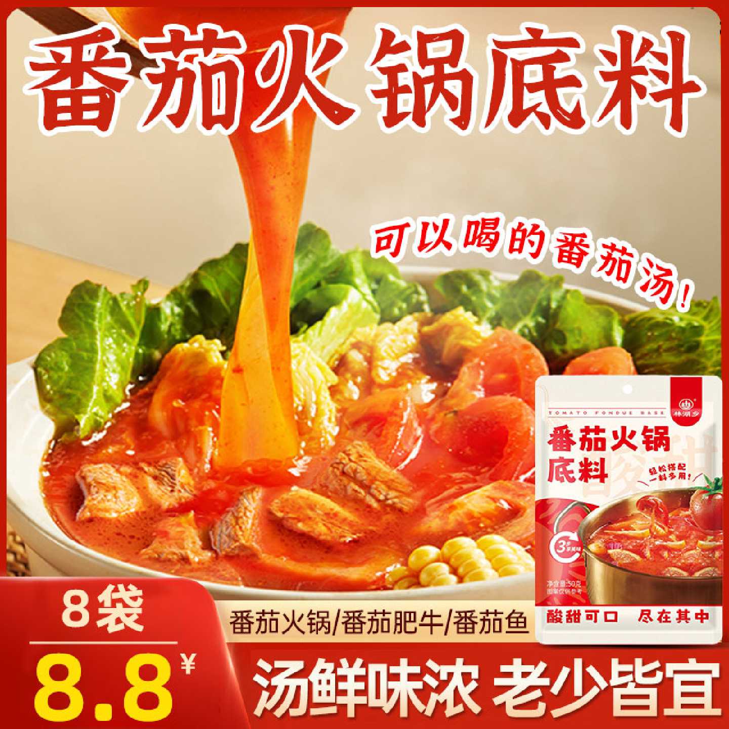 火锅底料番茄汤底西红柿浓汤底料麻辣烫水煮菜汤底番茄浓汤包