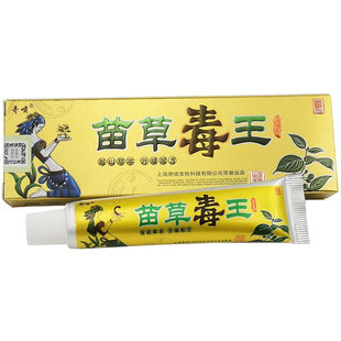 1送1奇啸苗草毒王草本乳膏正品男女大腿内侧屁股皮肤外用祛痒软膏