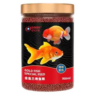 金鱼饲料兰寿专用鱼食小型鱼饲料小颗粒泰狮子头鱼金鱼通用鱼饲料