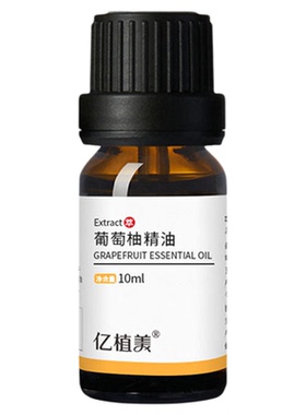 亿植美美国葡萄柚精油