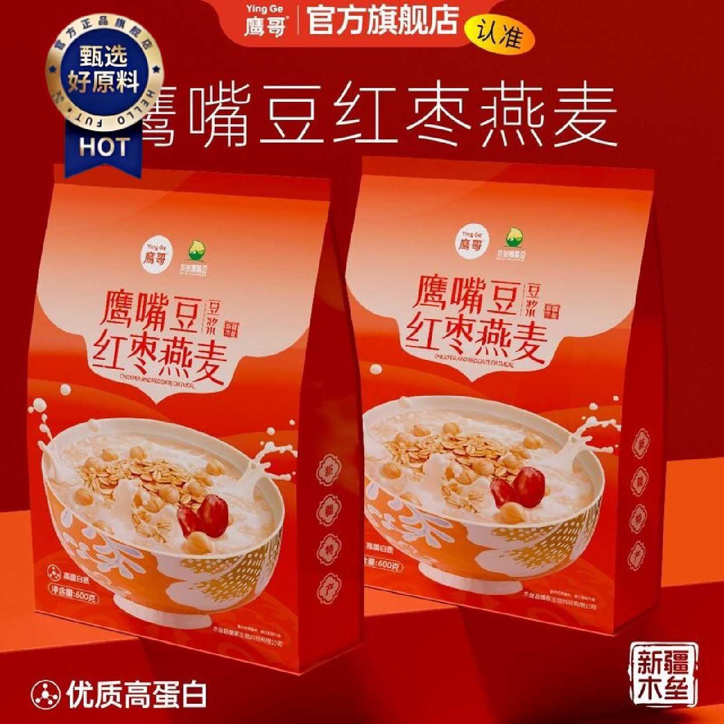 新疆直发木垒鹰嘴豆红枣燕麦豆浆粉无添加剂开袋即食速溶冲饮麦片