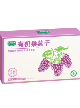 九月的诗有机黑桑葚干30袋*7g