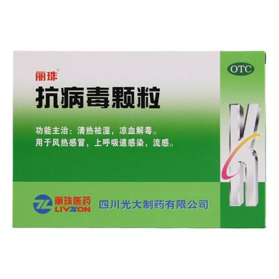 丽珠抗病毒颗粒流感风热感冒上呼吸道感染