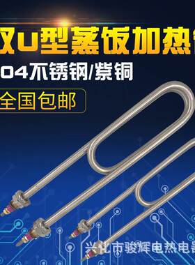 蒸饭柜加热管蒸饭机电热管发热管380V220V4KW车3KW蒸饭蒸箱