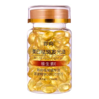 维生素e胶囊美白淡斑去黄