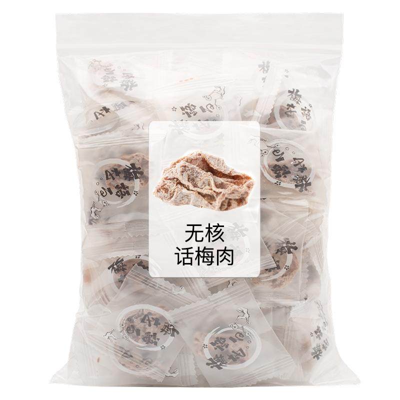 诏安特产无核话梅干酸甜梅饼原味话梅干休闲零食甘梅肉独立小包装